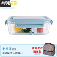 三维工匠玻璃保鲜盒冰箱专用密封水果盒大容量饭盒套装便当盒可微波炉加热 北欧蓝大长2分隔+保温包