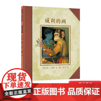 威利的画硬壳精装图书安东尼布朗系列儿童艺术培养蒲蒲兰绘本3至6岁亲子阅读正版童书