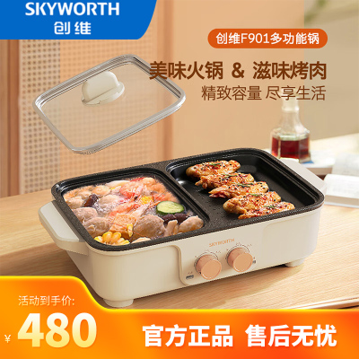 创维多功能料理锅 F901