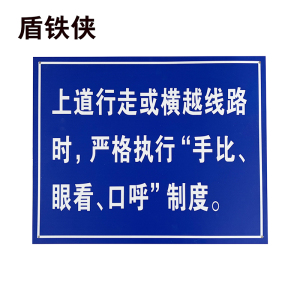 盾铁侠标识标牌350*500mm块