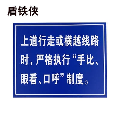 盾铁侠标识标牌350*500mm块