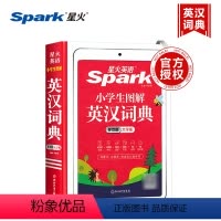 小学生图解英汉词典 小学通用 [正版]2024新版星火英语小学生图解英汉词典小学英语词典多功能汉英互译双解大字版1-6年