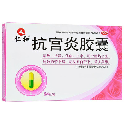 仁和抗宫炎胶囊0.5g*24粒带下病祛湿止带白带异常异味清热妇科炎症