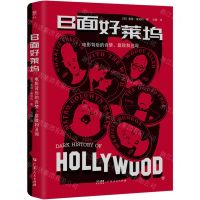[N]B面好莱坞(电影背后的贪婪腐败和丑闻)-9787218167251