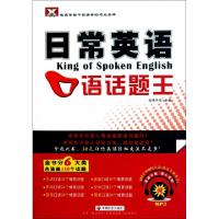 正版新书]CD-R-MP3日常英语口语话题王(附书)中国社会出版社9787