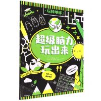 [N]玩转地球/超级脑力玩出来-9787521741162