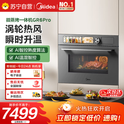 美的微蒸烤一体机嵌入式R6PRO 无边灵眸变频微蒸烤炸炖五合一 55L大容量家用[美的知味2.0]GR6 Pro