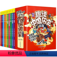 趣读中国历史故事[全10册] [正版]趣读中国历史故事小学生历史类书籍中华上下五千年本小学生版中国历史故事儿童读物青少三