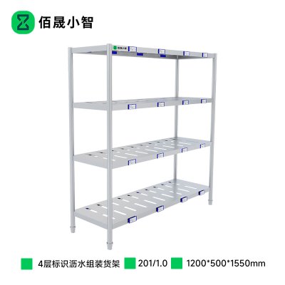 佰晟小智 货架 SFT-L0012A 厨房4层标识沥水组装货架1.2米