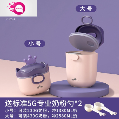 敬平婴儿奶粉盒大容量便携外出分装格米粉盒辅食储存密封防潮罐波尔深紫（一大一小）组合装-