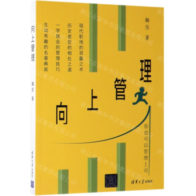 [N]向上管理-9787302512561