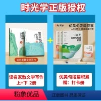 5册]读名家散文+优美句段积累 [正版]读名家散文学写作全套2册小学生作文素材大全写作技巧书籍好词好句好段积累名篇赏析写
