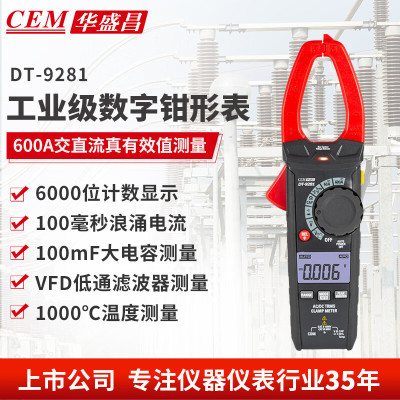 华盛昌(CEM)DT-9281 数字钳形表 高精度真有效值电流表 自动数显交直流表