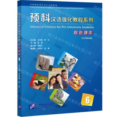 [N]预科汉语强化教程系列(综合课本6中国政府奖学金生专用教材)-9787561958179