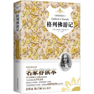 [M]格列佛游记-9787539657783