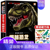 [超大开本]揭秘恐龙送磁力贴 [正版]交通工具立体书绘本阅读幼儿园儿童3d磁力贴翻翻书各种各样的汽车幼儿早教认知书籍儿童