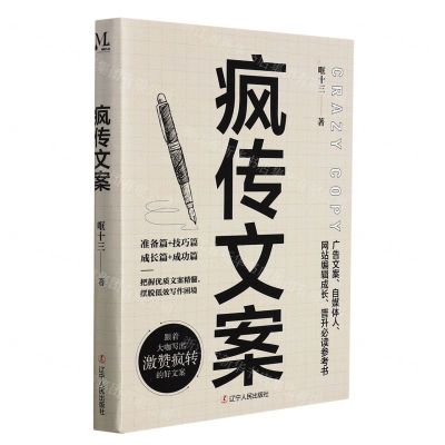 [N]疯传文案-9787205103019