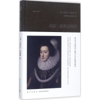 醉染图书玛丽·斯图亚特传9787513327022