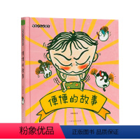 好习惯养成绘本[便便的故事] [正版]立体好习惯养成书绘本入园前的准备孩子需要掌握的生活技巧幼儿自理能力训练工具3 d立