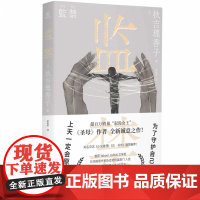 监禁 秋吉理香子 日本有名悬疑小说作家 侦探推理 恐怖惊悚 小说文学 正版图书籍 中国致公出版社