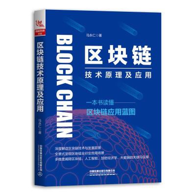 区块链技术原理及应用