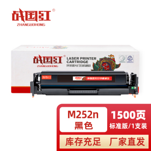 战国红 硒鼓M252N黑 支