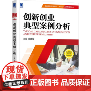 创新创业典型案例分析