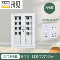 晋舰手机存放柜钢制手机保管箱电子设备管理柜20门下档充电柜[外玻]