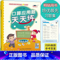 [正版] 培优口算应用题天天练 三年级下册人教版数学小学生3年级下册口算应用题卡解决问题速算心算训练数学计算题思维