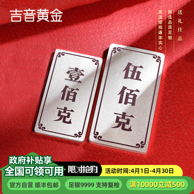 吉音珠宝 9999足银银锭银砖白银摆件马年投资银条600g收藏馈赠节日礼物