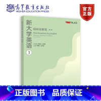 新大学英语视听说教程3(第二版) [正版]任选 新大学英语 视听说教程3 一版/第二版 第2版 胡艳红 刘泽华 TED