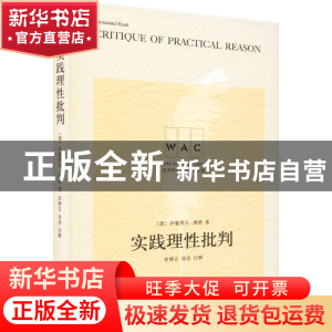正版 实践理性批判 [德]康德 上海译文出版社 9787532791286 书籍