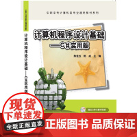 计算机程序设计基础—C#实用版