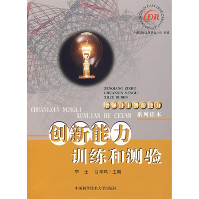 醉染图书创新能力训练和测验9787312021626