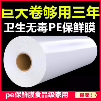 [补贴10%]pe保鲜膜食品级家用加宽美容院美发店寿司耐高温理发店保险微波炉