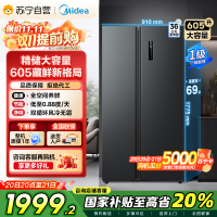 美的(Midea)605升双开门对开门一级能效净味风冷无霜家用双变频大容量精细分存储冰箱 BCD-605WKPZM(E)