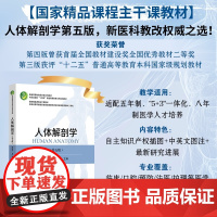 人体解剖学(第五版)