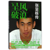 音像呈风破浪:张呈栋传于静