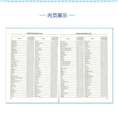 2019年版中国科技期刊引证报告(扩刊版)