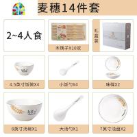 陶瓷吃饭碗餐具套装中式家用欧风4-6人组合碗盘碟勺子米饭汤碗 FENGHOU 麦穗(2-4人食14件套礼盒装)