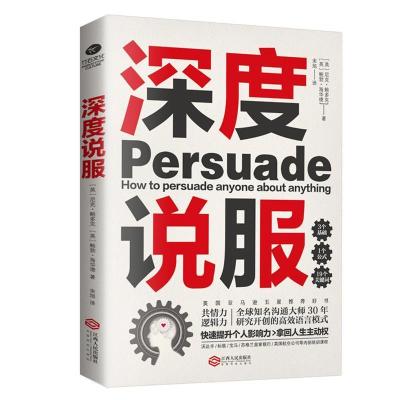 正版新书]深度说服(英)尼克·鲍多克,(英)鲍勃·海华德 著 宋旭 译