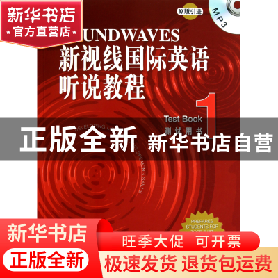 正版 新视线国际英语听说教程(附光盘测试用书1原版引进) (美)麦