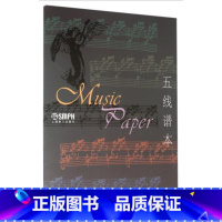 [正版]五线谱本凤凰书店书籍