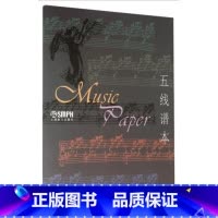 [正版]五线谱本凤凰书店书籍