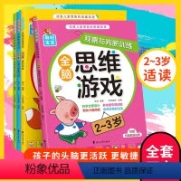 [正版]聪明宝宝全脑思维游戏2-3岁4册儿童潜能全脑开发益智游戏