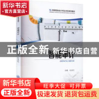 正版 智能审计 杜永红主编 重庆大学出版社 9787568931281 书籍