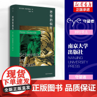 思想的假死 彼德·斯洛特戴克 守望者 棱镜精装人文译丛