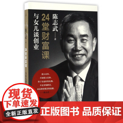 24堂财富课(与女儿谈创业)
