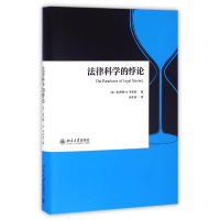 音像法律科学的悖论(精)(美)本杰明·N.卡多佐|译者:劳东燕