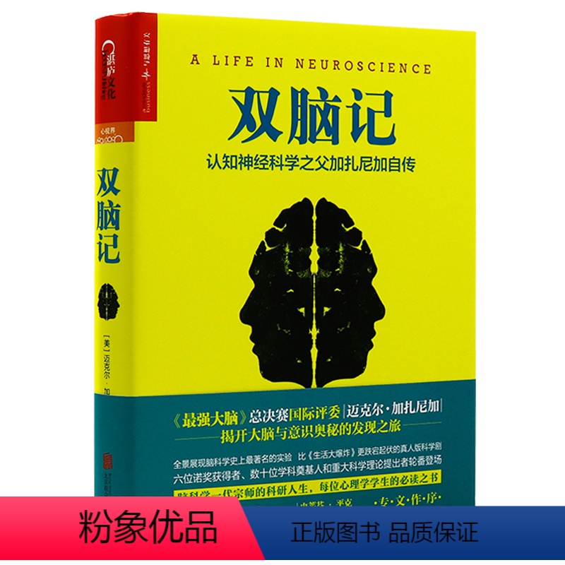 [正版]大脑与认知神经科学(精装)揭秘人类意识本质的认知大脑的情绪生活与认知神经科学发展大脑的故事笛卡尔的错误书籍